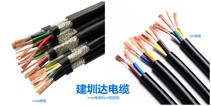 電纜rvvp是什么意思?rvvp電纜和rvv的區(qū)別,建圳達(dá)電纜 電纜rvvp是什么意思?rvvp電纜和rvv的區(qū)別,建圳達(dá)電纜