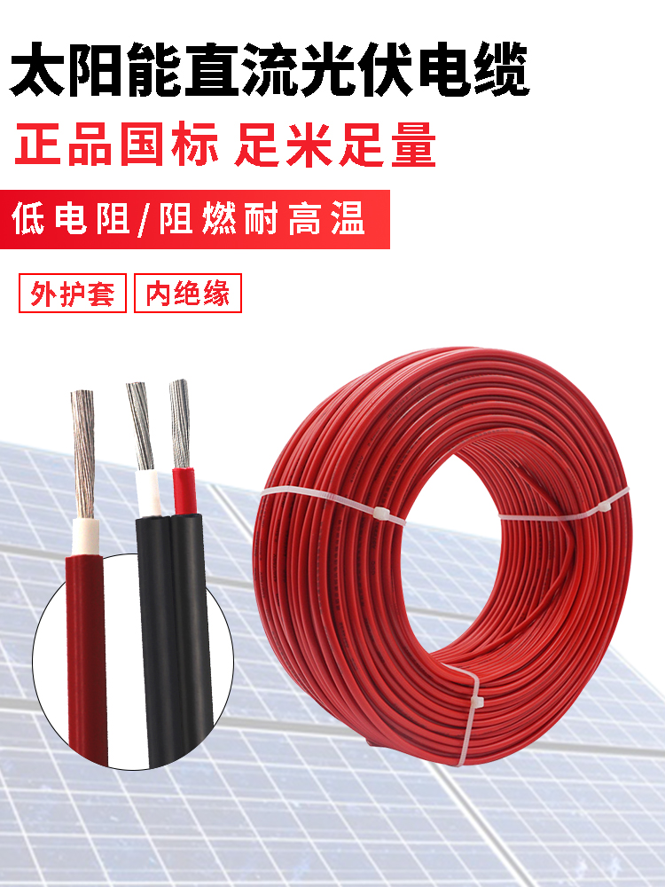 100w太陽能電池板用什么規(guī)格的建圳達(dá)光伏電線？