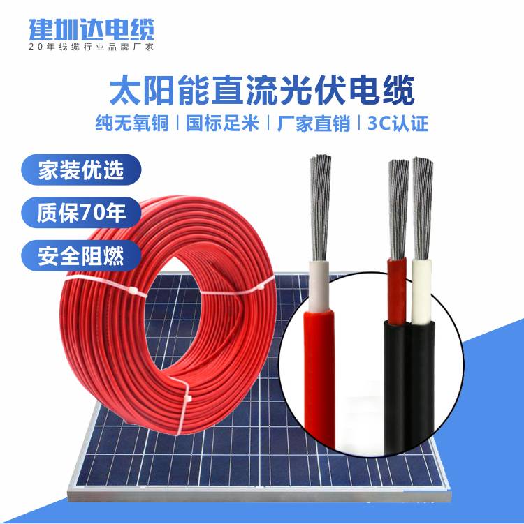 100w太陽能電池板用什么規(guī)格的建圳達(dá)光伏電線？